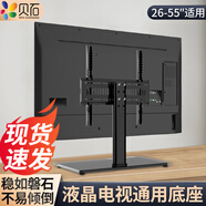 貝石(14-75英寸)電視支架落地通用免打孔桌面架電視掛架液晶電視底座適用于創(chuàng)維長(zhǎng)虹海信等顯示器支架 【26-55英寸】鋼化玻璃底座 一款兩用