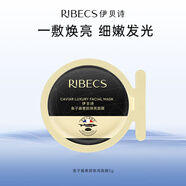 伊貝詩5g魚子醬奢顏煥亮面膜（袋裝）