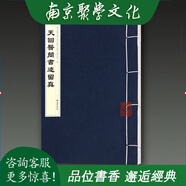 天回醫(yī)簡書跡留真 成都中醫(yī)藥大學(xué)中國出土醫(yī)學(xué)文獻與文物研究院編 8開線裝全一冊 巴蜀書社