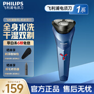 飛利浦（PHILIPS）電動(dòng)剃須刀 原裝進(jìn)口刀頭 全身水洗胡須刀 干濕兩用刮胡刀 情人節禮物生日禮物送男友送老公 【1系小旋風(fēng)剃須刀】S1126