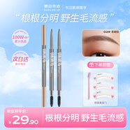 舞動(dòng)奇跡 眉筆防水防汗不脫色持久女極細(xì)野生眉根根分明不脫妝 2#茶褐棕