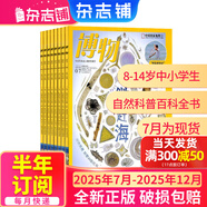 1-7月現(xiàn)貨 博物雜志 青少年科普百科知識 兒童科普大百科期刊 中小學生通識教育課外閱讀 中國國家地理青春版雜志鋪單本/半年/全年訂閱2024/2025年1月-6月/7月-12月任選非過刊博物君張辰亮