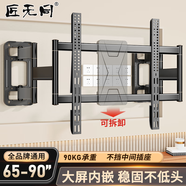 匠無同電視機伸縮掛架（65-90英寸）支架壁掛架旋轉多功能通用小米榮耀智慧屏海信創(chuàng)維TCL三星索尼