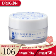 肌研大関灘藏元發(fā)化妝水保濕霜乳液面膜保濕提亮滋潤補(bǔ)水日本原裝進(jìn)口 純米酒配合 保濕霜45g