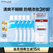 美寶蓮眼唇卸套組990ml(150ml*5+40ml*6)卸妝油溫和清潔生日禮物女