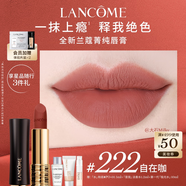 蘭蔻222口紅絲絨霧面啞光 自在咖唇膏化妝禮盒生日禮物送女友