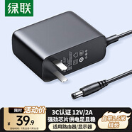 綠聯(lián)12V/2A電源適配器通用顯示器硬盤盒路由器電腦散熱器光貓機(jī)頂盒攝像頭DC圓孔電源充電線1.5米20359