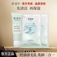 林清軒（Forest cabin）林清軒氨基酸白泥雙管潔面膏100g 卸妝控油保濕洗面奶正品 雙管潔面100g+保濕面膜2片