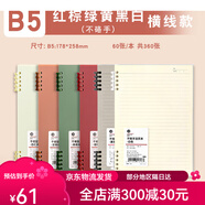 B5不硌手活頁本可拆卸線圈筆記本本子工作a4簡約初中生專用記事本 學(xué)訊B5橫線6本紅綠黃棕黑白