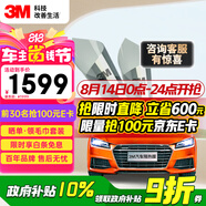 3M 汽車貼膜 朗清系列 前淺后深轎車 汽車玻璃膜車膜太陽膜隔熱膜車窗膜 包施工 國際品牌