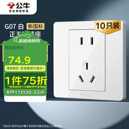 公牛（BULL）G07插座量販裝10A五孔插座86型插座面板G07Z223S白10只插座套裝
