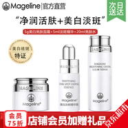 麥吉麗（Mageline）雪顏祛斑霜套裝禮盒補水祛斑美白淡斑改善膚色暗沉緊致肌膚七夕 雪顏美白祛斑旅行套裝