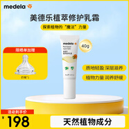 美德樂 植萃修護(hù)乳霜40g滋潤(rùn)修護(hù)準(zhǔn)孕婦寶媽乳頭霜成分溫和無刺激