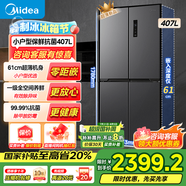 美的（Midea）407升一級智能雙變頻十字雙開門對開四開門家用電冰箱大容量超薄可嵌入智能電冰箱超級國家補(bǔ)貼 BCD-407WSPZM(E)月夜灰冰箱