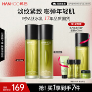 韓后茶酵類(lèi)視黃醇水乳2件套 補(bǔ)水緊致舒緩 精粹水110ml+精粹乳110ml