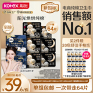 高潔絲陽光烘烘海島棉純棉衛(wèi)生巾8包64片日夜全周期組合超薄姨媽巾