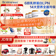 合生元（BIOSTIME）【品牌直供】派星嬰幼兒配方奶粉3段350/700/800g（12-36個(gè)月） 3段700克*5（店長(cháng)推薦）