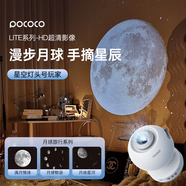 POCOCO星空投影燈超清滿天星臥室氛圍燈兒童房小夜燈浪漫七夕情人節(jié)禮物 【月球旅行】星空白-5張燈片