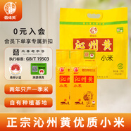 晉味美黃小米禮袋4斤山西特產(chǎn)年貨禮品小米粥五谷雜糧
