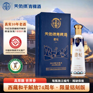 天佑德 藏秘1951 十年老酒 清香型白酒42度500ml 單瓶裝