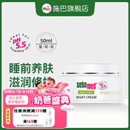 施巴sebamed身體乳面霜保濕舒緩修護(hù)屏障潤(rùn)膚乳女男士敏肌乳液 德國(guó)進(jìn)口 【夜間修護(hù)】晚霜50ml效期26-3
