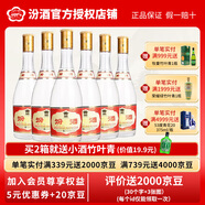 汾酒 53度 黃蓋玻汾 475ml*6瓶 杏花村清香型高度白酒 53度 475mL 6瓶