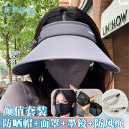 蕉下漁雙面冰絲防曬帽帽大帽檐加寬遮全臉顯臉小空頂防 加寬加大純色灰色+防風(fēng)繩+面罩+ 尺寸可調節-冰絲品質(zhì)保證