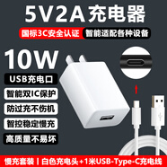 酷飛鯊5V2A充電頭10W慢充手機藍牙耳機音箱音響充電寶指紋鎖監控攝像頭美容儀搖奶器隨身wifi臺燈小風(fēng)扇 5V2A白色10W充電頭+1米Type-C線(xiàn)