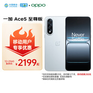 一加 Ace 5 至尊版 12GB+256GB 清風(fēng)藍 天璣 9400+ 風(fēng)馳游戲內核 游戲電競性能手機【移動(dòng)特惠】