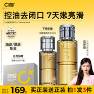 C咖酸酶水290ml控油爽膚水去閉口精華水提亮油皮濕敷化妝水男女