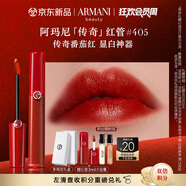 阿瑪尼紅管唇釉#405番茄紅 口紅禮盒唇蜜 生日禮物女【達(dá)人專享】