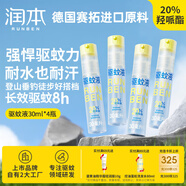 潤本驅(qū)蚊液防蚊噴霧30ml*4支便攜式驅(qū)蚊蟲叮咬花露水20%派卡瑞丁