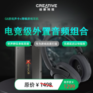 創(chuàng  )新科技（CREATIVE） G6外置游戲電競聲卡杜比高解析解碼電腦筆記本臺式吃雞王者SWITCH PS4 X-BOX通用 【電競級外置音頻組合】G8+Hybrid2 黑色