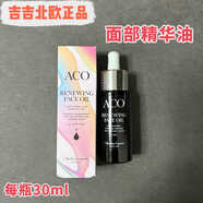 萬(wàn)寧（mannings）現貨 面部精華油瑞典ACO輔酶Q10面部修復護理干皮補水抗皺祛皺