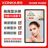 康佳SA32M1 門店電視32英寸商用顯示屏高清窄邊信息發(fā)布屏電梯商場壁掛營銷屏酒店數(shù)字標(biāo)牌顯示器