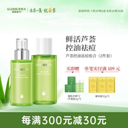 璦露德瑪蘆薈膠控油祛痘組合 洗面奶潔面蘆薈凝膠爽膚水保濕乳面霜護膚品 【兩件套】水+乳液