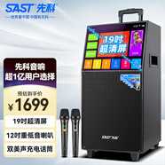 先科家庭ktv音響套裝卡拉ok點(diǎn)歌視頻K歌一體機(jī)戶外廣場舞音響帶顯示屏大音量唱歌移動(dòng)音箱128G SA-226