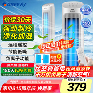 格力（GREE）【強力制冷】家用遙控冷風(fēng)空調扇制冷風(fēng)扇負離子凈化加濕降溫落地冷風(fēng)機單冷氣扇塔扇 KS-04S63Dg