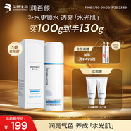 潤(rùn)百顏玻尿酸水光精華水乳禮盒補(bǔ)水保濕水乳套裝護(hù)膚品華熙生物送女友 水光精華乳100g