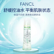 芳珂（FANCL）護(hù)理爽膚水30ml 舒緩控油保濕化妝水七夕情人節(jié)女生生日禮物