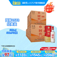 國窖1573【送禮宴請】經(jīng)典 濃香型白酒  新老版本隨機(jī)發(fā)貨 純糧酒 52度 整箱5箱（2022二維碼裝）