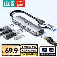 山澤USB3.0轉(zhuǎn)千兆網(wǎng)口Type-C擴展塢分線器 網(wǎng)線轉(zhuǎn)接頭RJ45適用蘋果15MacBook華為筆記本電腦轉(zhuǎn)換HWK1-S