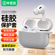 畢亞茲 適用蘋果airpods pro/2代保護(hù)套硅膠套 防摔保護(hù)殼 防污耐磨 蘋果藍(lán)牙耳機(jī)pro2保護(hù)套 EJ03-灰色