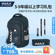 TIGERMAX虎米5-9年級(jí)初中學(xué)生書(shū)包小學(xué)生護(hù)脊兒童背包男女減負(fù)減壓時(shí)尚 3件套【守護(hù)海洋】神秘深藍(lán)Pro2S