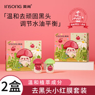英尚（INSONG）去黑頭收縮毛孔粉刺深層清潔鼻膜鼻貼吸祛撕拉面膜神器兒童去黑頭 小紅膜套裝*2盒-敏感肌可用