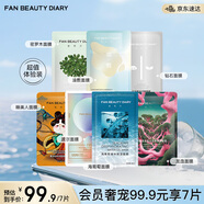 FAN BEAUTY DIARY范冰冰同款面膜7片組合 海葡萄龍血密羅木油敷鉆石波爾 舒緩修護(hù)