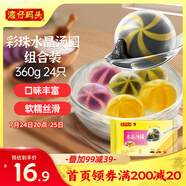 灣仔碼頭彩珠水晶湯圓組合裝360g24只(黑芝麻/紫薯/花生)元宵早餐速凍食品