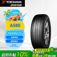 優(yōu)科豪馬（yokohama）橫濱輪胎/汽車輪胎 205/55R16 91V ASPEC A580 原配本田思域/凌派
