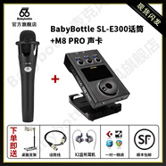 BABYBOTTLE SL-E300 66電容麥克風(fēng) 網(wǎng)紅直播錄音麥克風(fēng) 喊麥K歌 喊麥麥克風(fēng) +M8PRO-聲卡