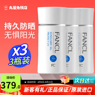 芳珂（FANCL）物理防曬霜男女士SPF50+面部全身隔離乳溫和無添加敏感肌孕婦可用 3瓶（閨蜜款）